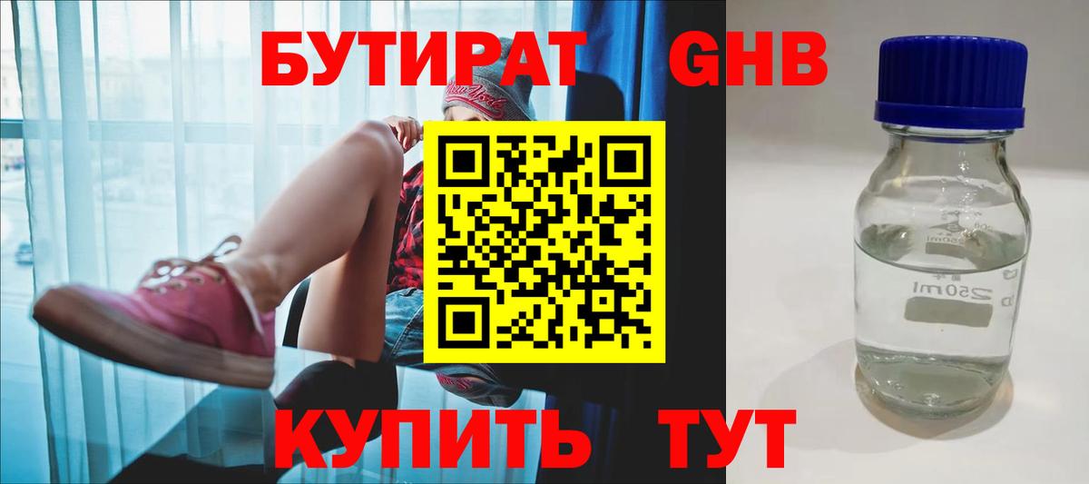 БУТИРАТ бутандиол Нарткала