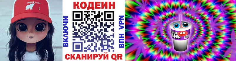 Кодеин Purple Drank  наркота  Нарткала 