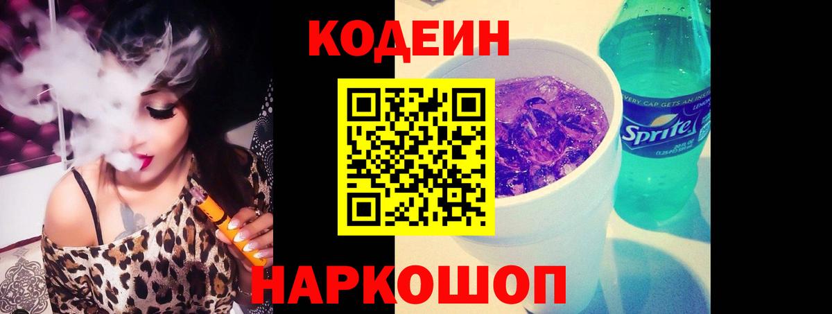 Кодеиновый сироп Lean напиток Lean (лин)  Вход с VPN  Нарткала  Кодеин напиток Lean (лин) 