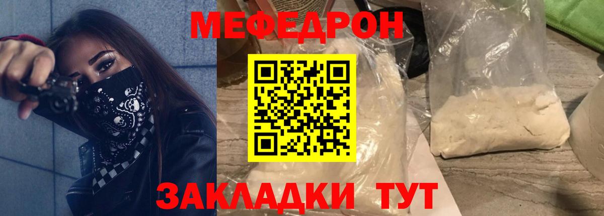 Меф  Нарткала