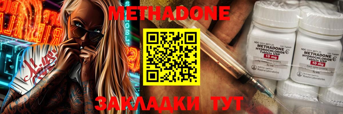 Метадон VHQ  Метадон кристалл  Вход с VPN  mega   Нарткала 